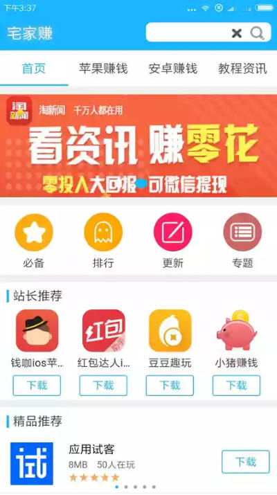 宅家賺app安卓版下載圖片2