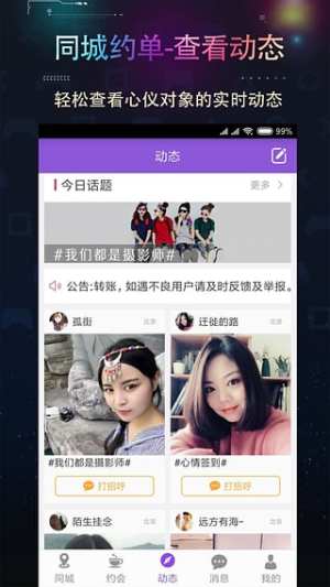 同城约单app下载图片1