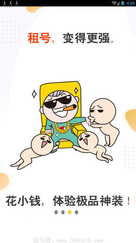 租号塔官方版app下载图片1