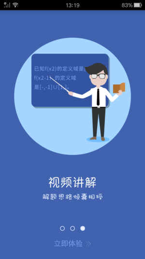 互动作业助手app手机版下载图片1