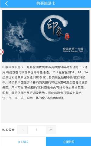 印象中国旅游一卡通app官方版下载图片1