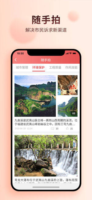 掌上南平官方app下载手机版图片1