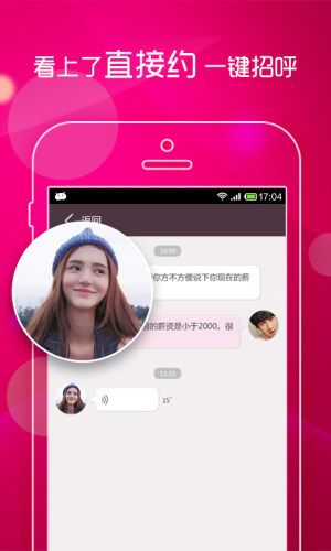 找人聊社交app下载图片1