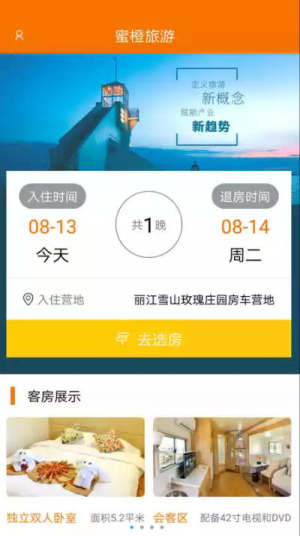 蜜橙房车app安卓版下载图片1