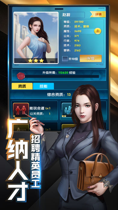 全明星總裁鑽石最新安卓版圖3: