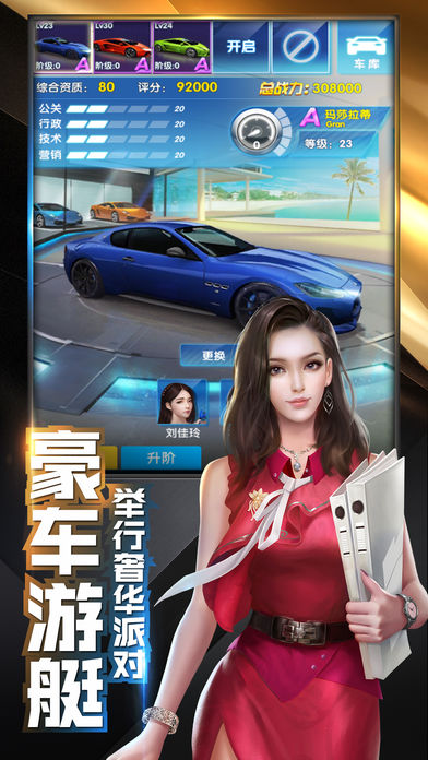 全明星總裁鑽石最新安卓版圖片1