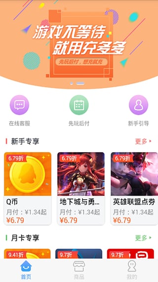 充多多app下载的截图