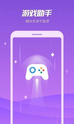 手机降温精灵app软件下载图片1