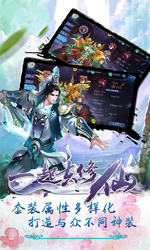 一起去修仙变态版图2