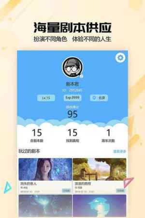 剧本杀官方APP最新手机版图片1