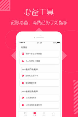 ���ü��˹ٷ�app�����ֻ���ͼ2: