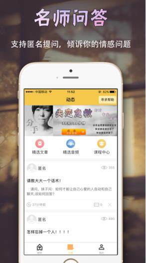 撩唄撩妹話術app軟件下載圖片2
