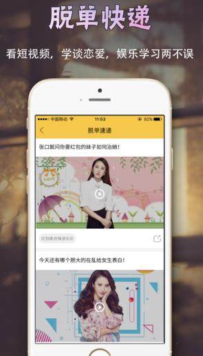 撩唄撩妹話術app軟件下載圖片1