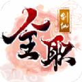 全职剑仙手游官方最新版 v2.0.1