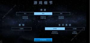行星改造攻略大全 新手入门少走弯路图片5