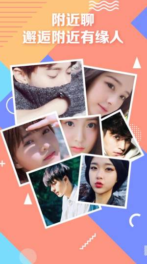 附近深聊vipapp下载图片1