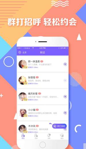 附近深聊vipapp下载图片2