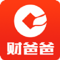财爸爸官方app下载手机版 v1.0