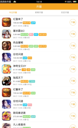 黑麒游戏盒子安卓版app下载图片2