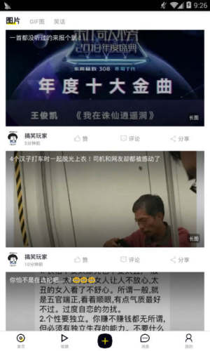 全民爱搞笑手机版app下载图片1