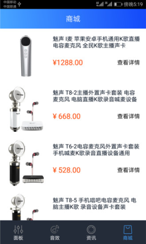 魅声声卡官方版app下载图片1