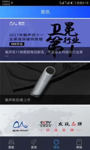 魅声声卡官方版app下载图片2