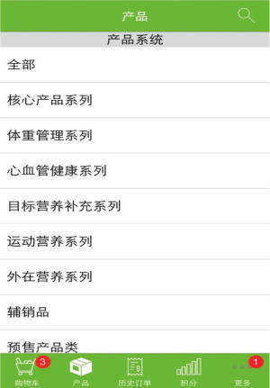 康宝莱订购app下载图片1