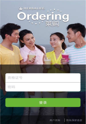 康宝莱订购app下载图片2