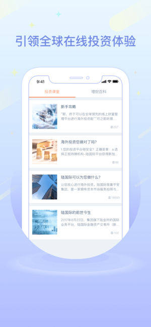 陆国际外汇平台官方版app下载图片1