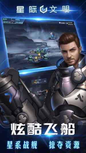 星际文明手游官方安卓版下载图片2