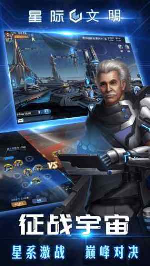 星际文明手游官方安卓版下载图片1