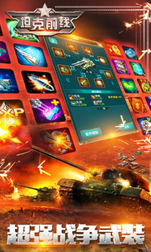 坦克前线战争online手游官方腾讯应用宝版图片2