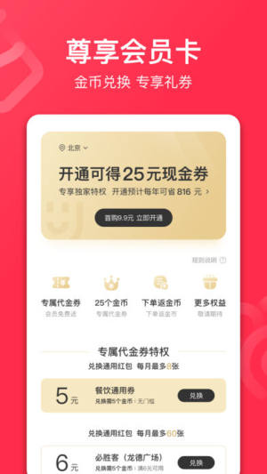 星选外卖star手机版app下载图片1
