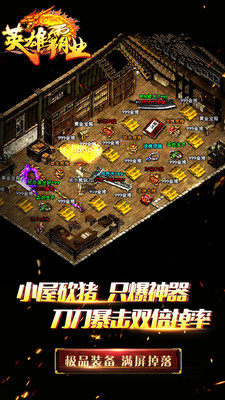 英雄霸业h5游戏官方正版在线玩图片1