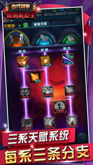 古代战争放置救世主游戏安卓版下载图片2