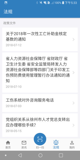 徐州社保app官方版下载图片1