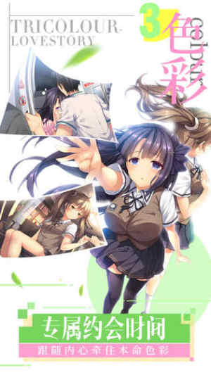 上学路上三色绘恋游戏安卓版下载图片1