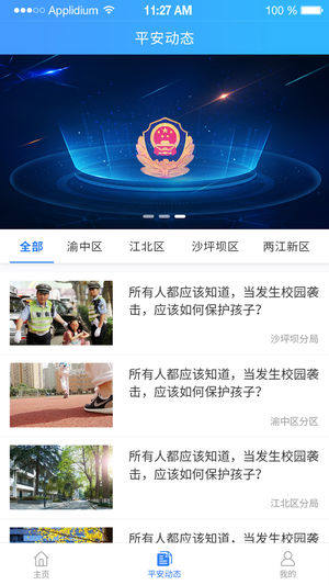 重庆110app官方手机版下载图片1