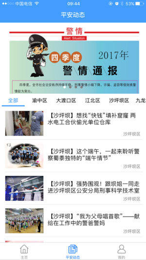 重庆110app官方手机版下载图片2