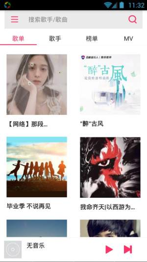 freeMusic專業版免費播放器apk下載app圖片1