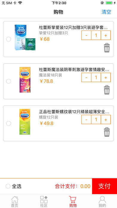 動情商城app官方圖2: