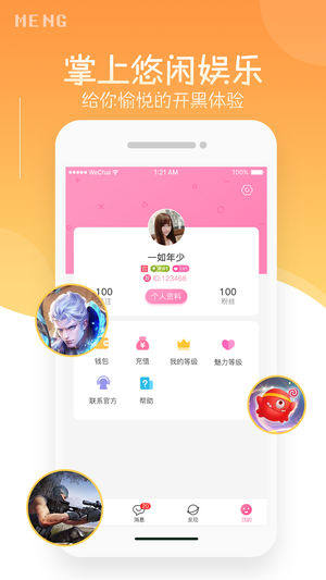 萌声最新版语音下载软件app图片1