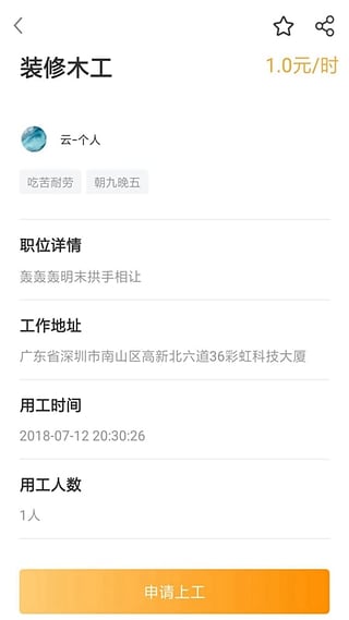 匠时工app手机版下载图片1