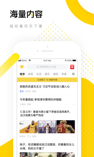 搜狐资讯版app官方版下载安装 v8353(图2)