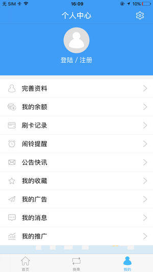 畅乘公交app苹果版下载图片2