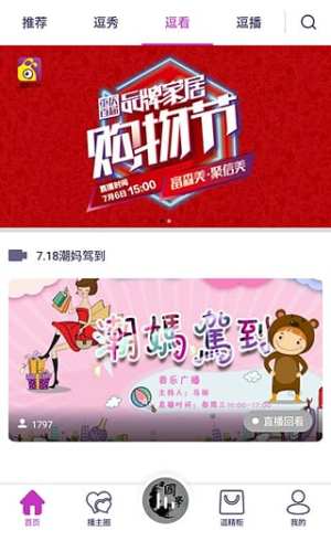 逗听FM手机版app下载安装图片2