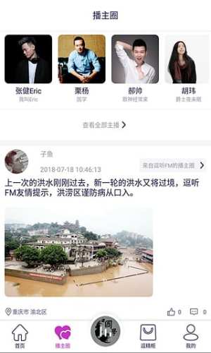 逗听FM手机版app下载安装图片1