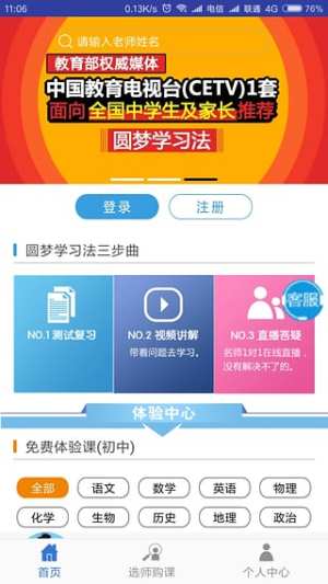 圆梦学习法app手机版下载图片1