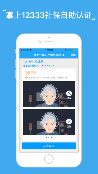社保认证人脸app官方下载手机版图2: