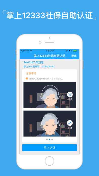 社保认证人脸app官方下载手机版图3: